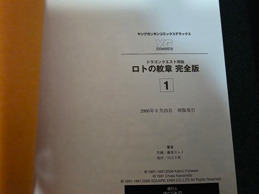 完全版 ロトの紋章 全巻セット 全巻初版 RETURNS付き ドラゴンクエスト