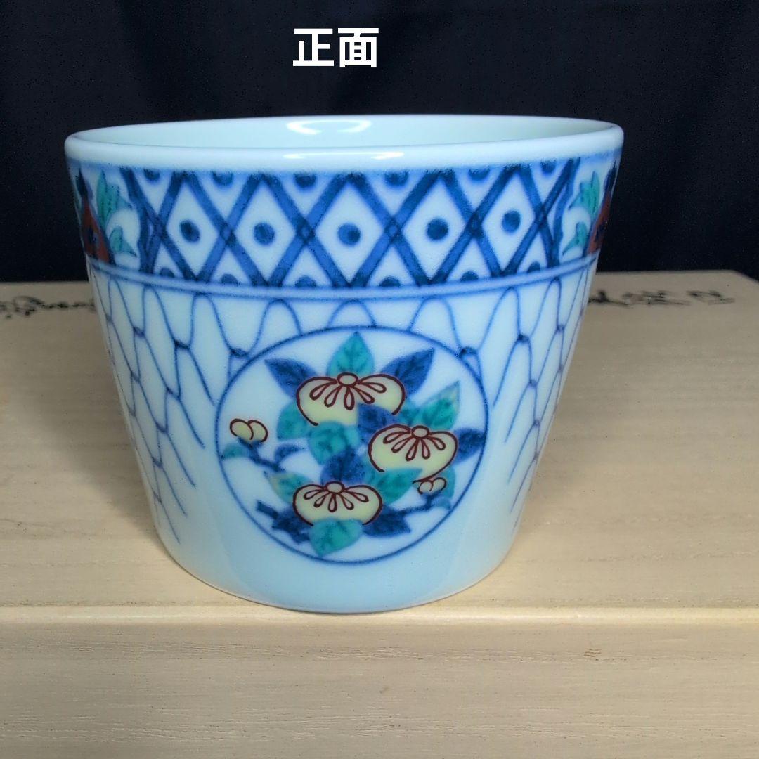 今右衛門窯 色鍋島吉祥果実花文 蕎麦猪口 5客 栞·箱付き