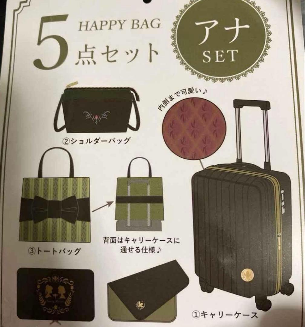 【抜け無し】　しまむら　ちはる　ディズニー　アナ　福袋　キャリー　フルセット