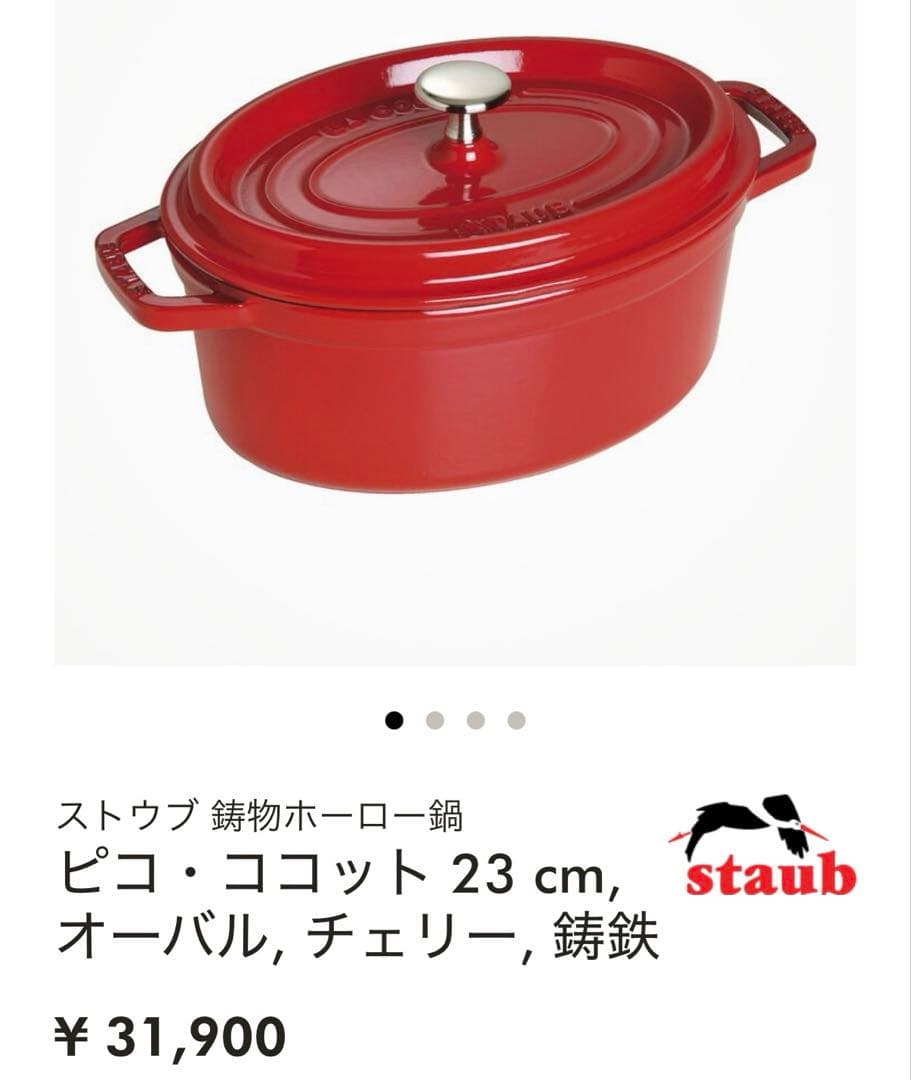 新品未使用品 関市 staub オーバル チェリー 23cm 限定ノブ