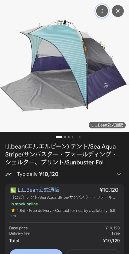 L.L.Bean Sea Aqua Stripe テント＋シート