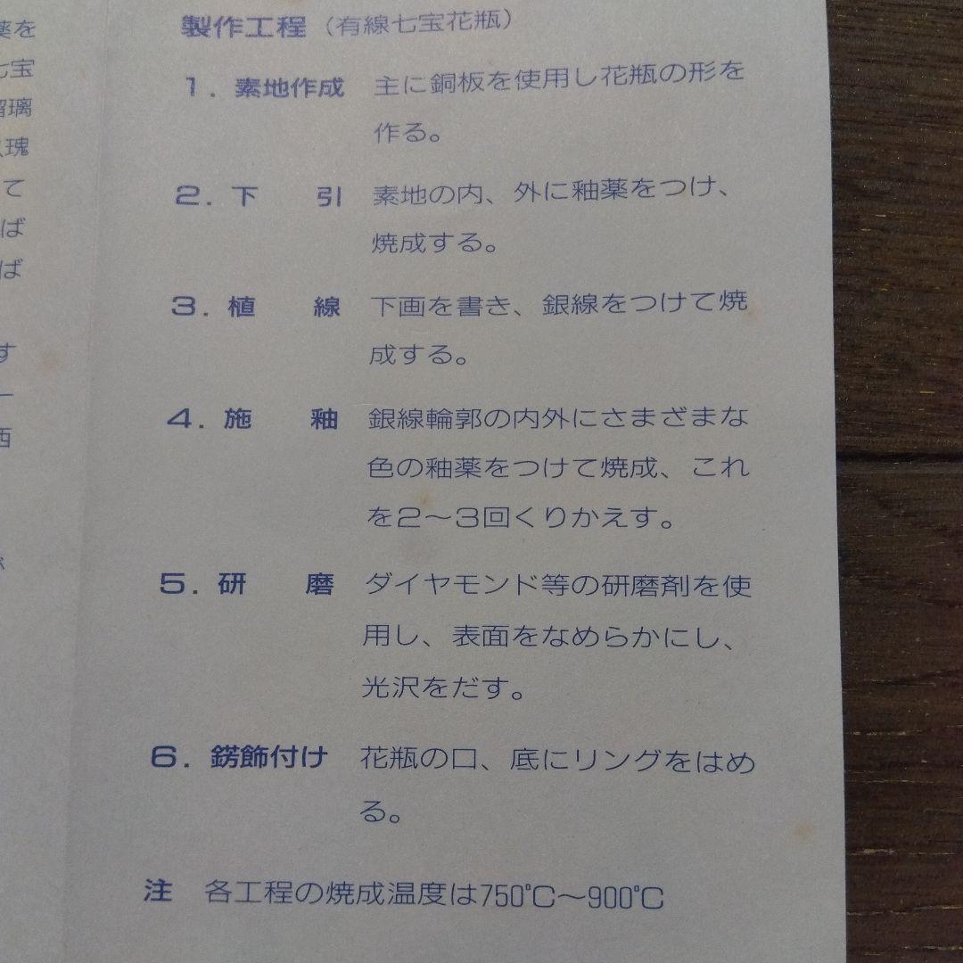 有線七宝焼の花瓶台付き
