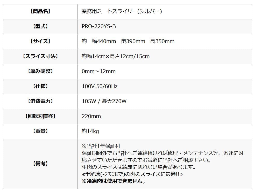 KIPROSTAR 超美品 業務用ミートスライサー PRO-220YS-B1
