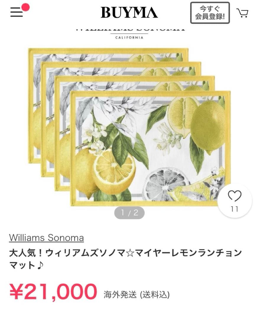 【新品未使用】ウィリアムズソノマ　ランチョンマット　激レア　希少　4枚