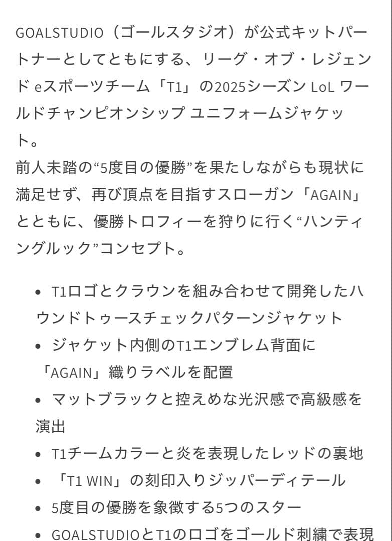 スポーツ選手 T1 UNIFORM WORLDS 2025 JACKET SIZE M