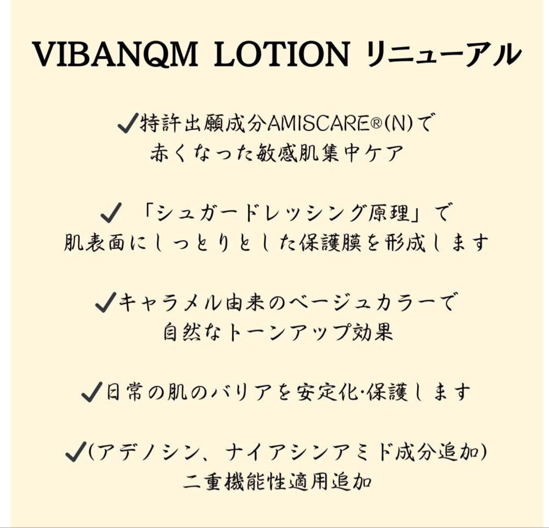 ビバンクエントマンカ ローション/VIBANQENTMANKA LOTION