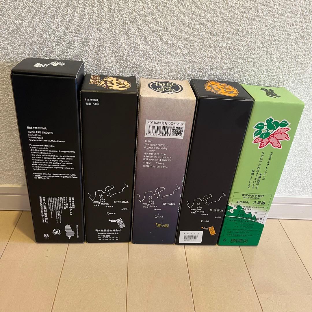 値下げ不可商品　焼酎5本セット 東京離島 伊豆七島　青焼　芋焼酎　麦焼酎