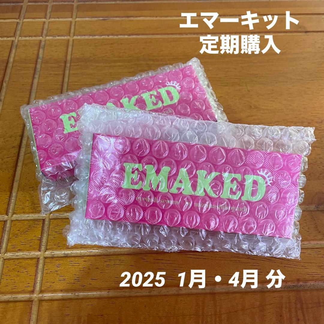 エマーキット まつげ美容液　定期購入 ２本セット　２０２５年４月