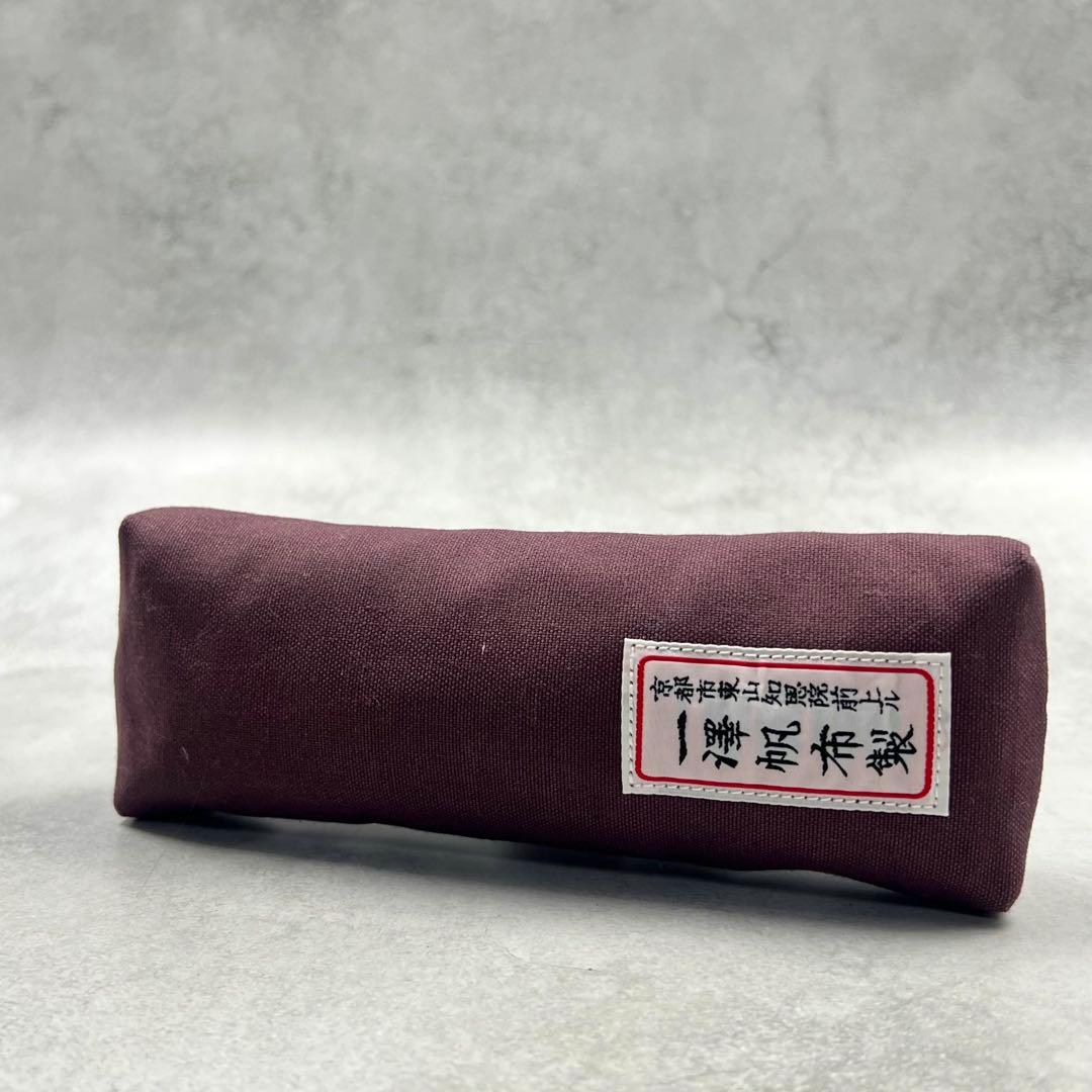 一澤帆布制 手染め ペンケース 8281