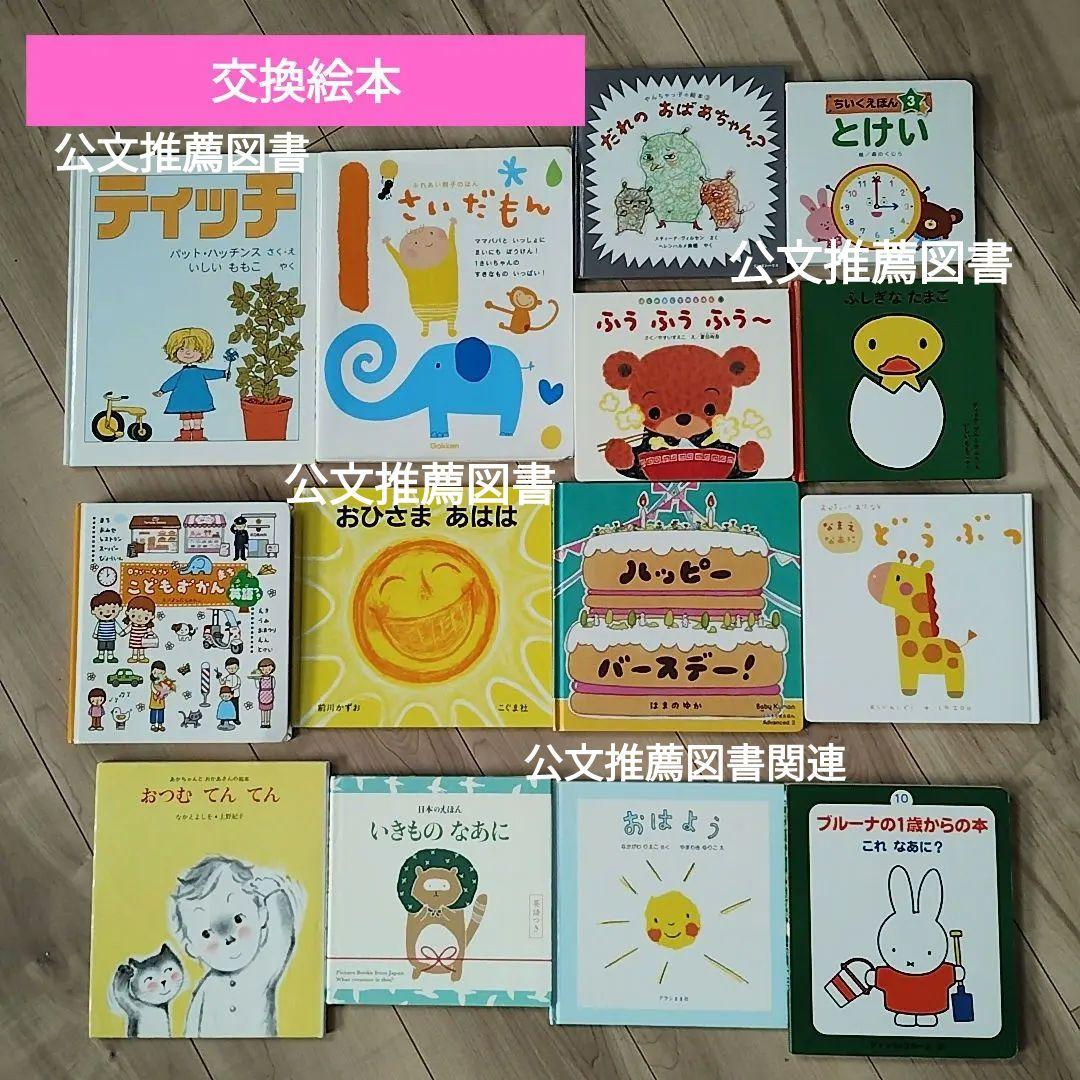 【美品★人気絵本】赤ちゃん0歳から 55冊セット 公文推薦図書 選定受賞図書多数