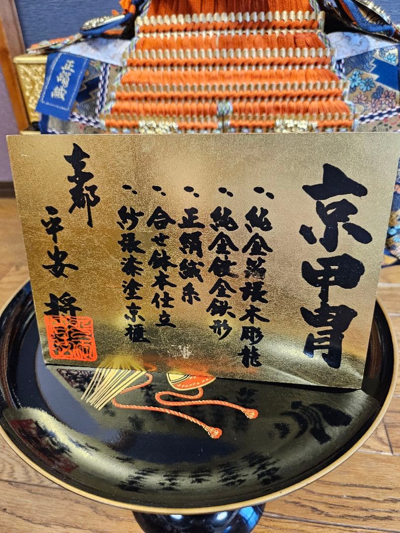 《新春セール》京甲冑 平安将弦 伝統的な武士の甲冑 収納箱付き