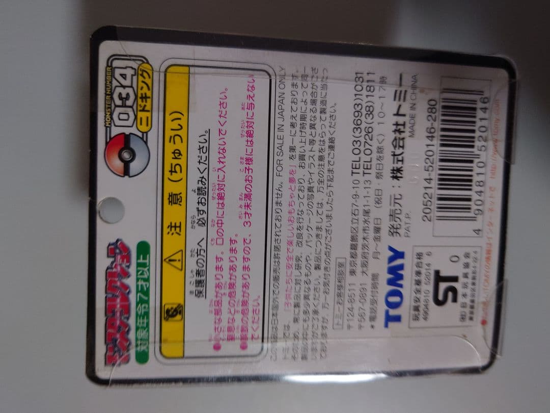 モンコレ　ニドキング