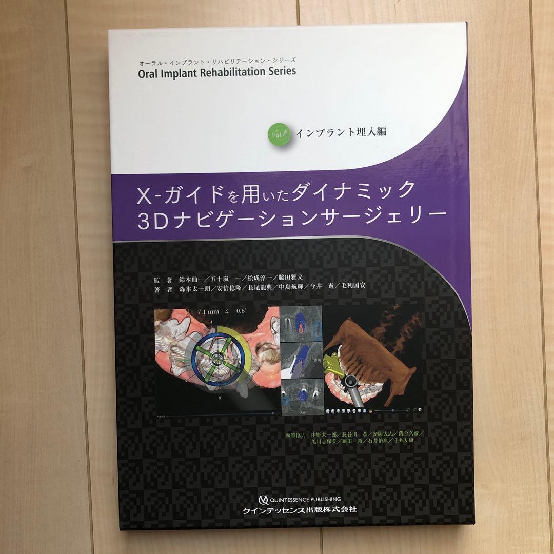 X-ガイドを用いたダイナミック3Dナビゲーションサージェリー