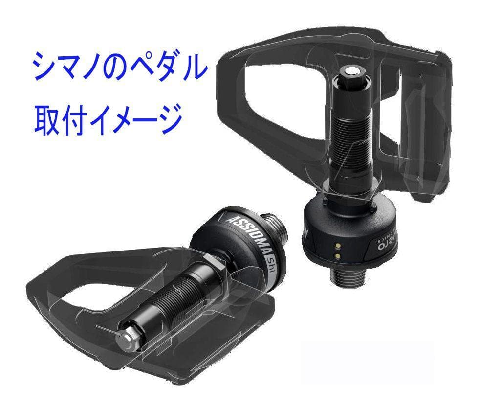 ファベロ アシオマ DUO-Shi パワーメーター（シマノペダル対応）