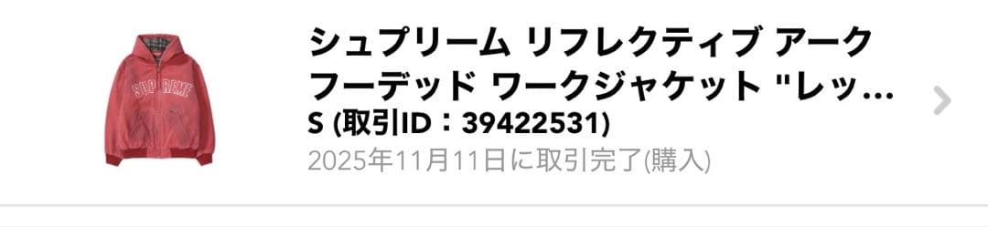 ジャケット・アウター Supreme reflective arc hood work jacket