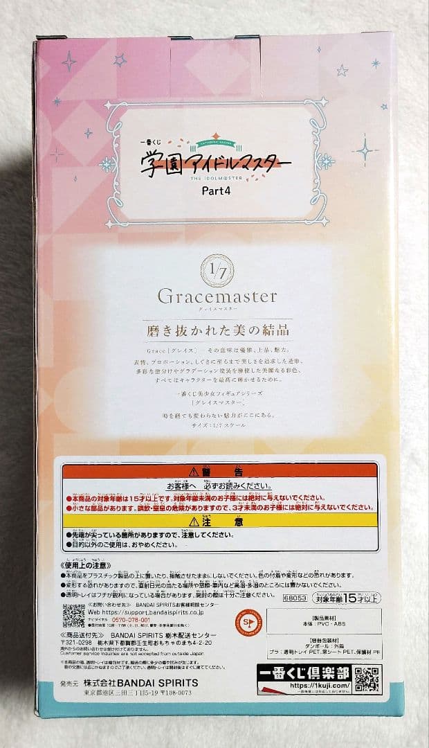 学マス　一番くじ　part4　A賞　葛城 リーリヤ　C賞　姫崎 莉波　フィギュア