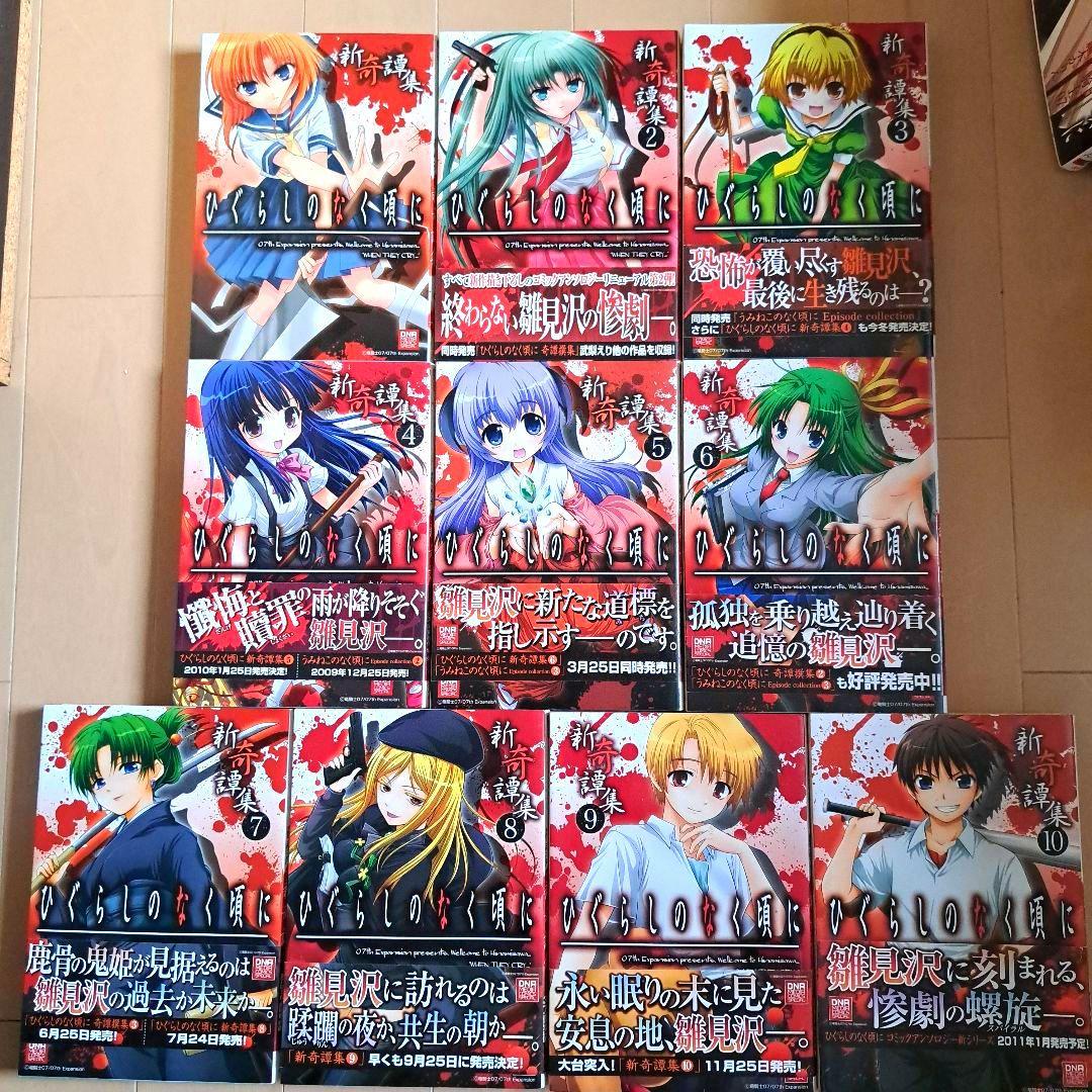 全巻セット ひぐらしのなく頃に 漫画 竜騎士07 全56冊