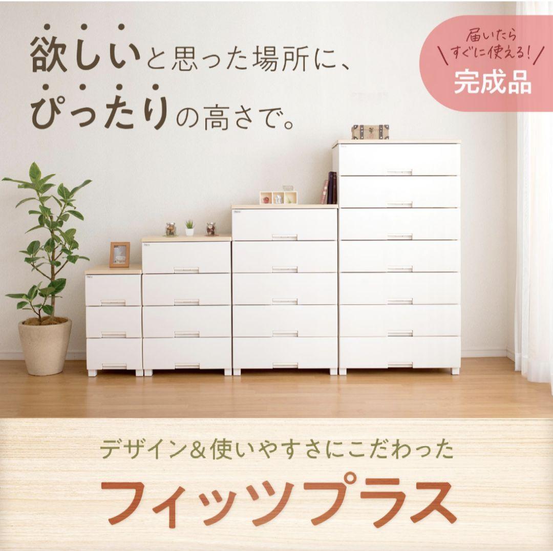 天馬 Fits Plus フィッツプラス チェスト 衣装ケース タンス 6段