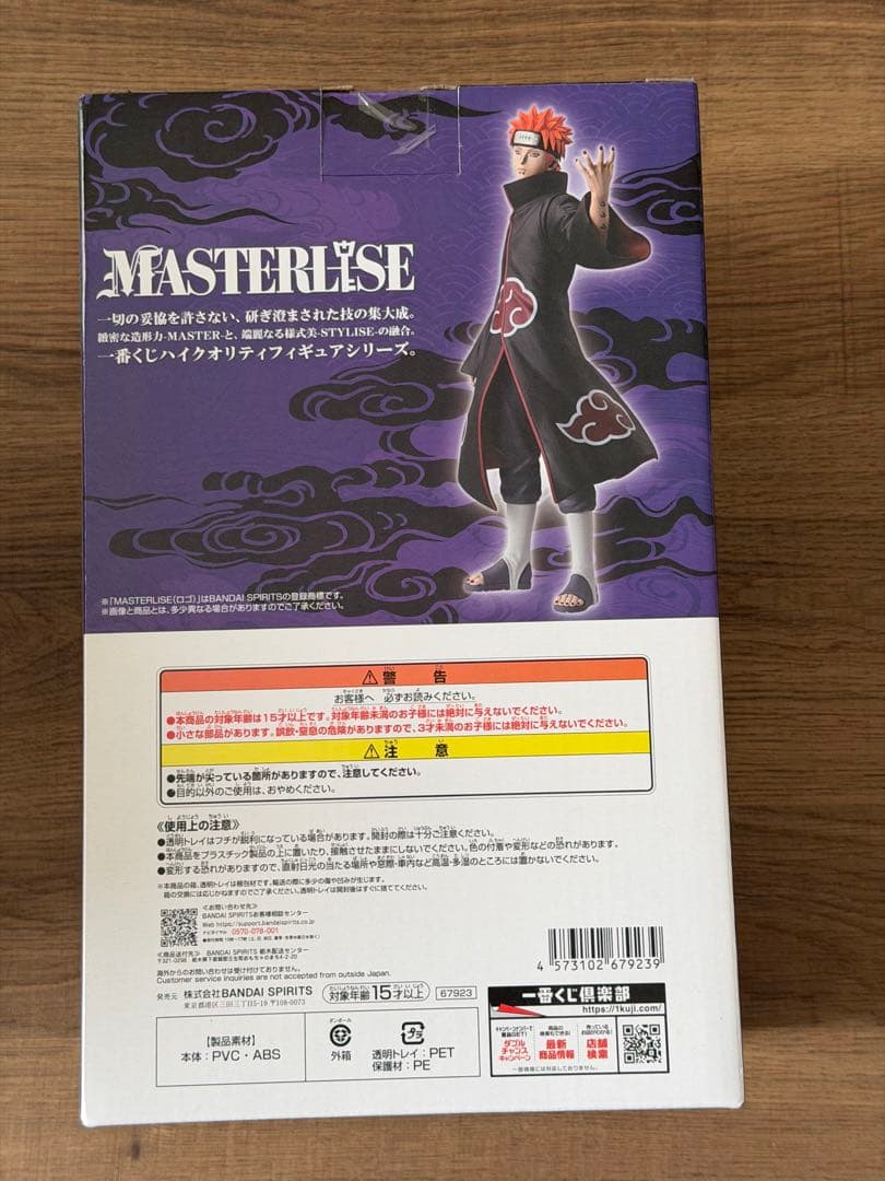 H*r様 ナルト一番くじ　ラストワン、C賞（ペイン）セット おまけ付き　新品、未