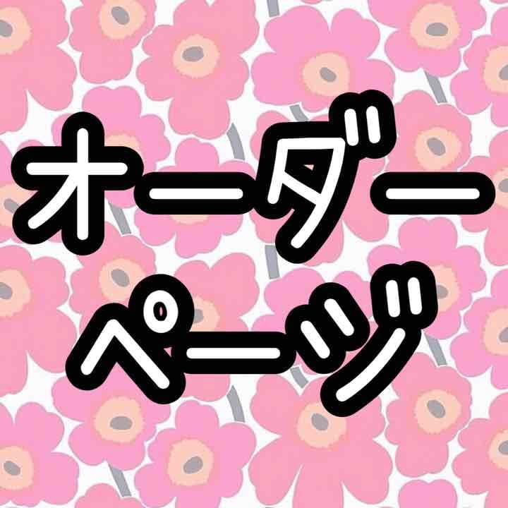 お名前シール ♡オーダーページ♡