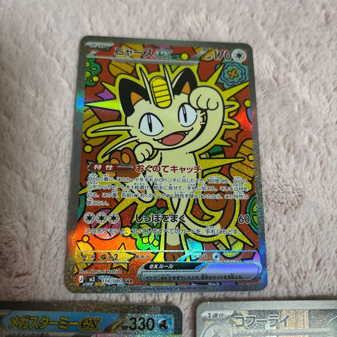 ポケモンカード ニャース sar