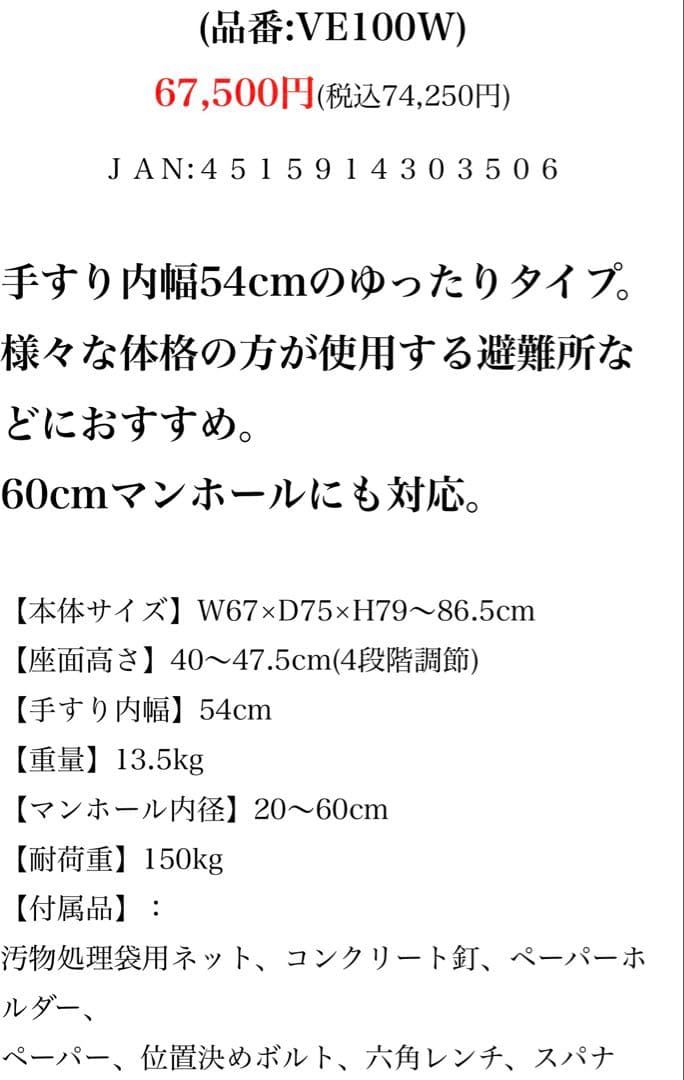 災害用マンホールトイレ ワイドタイプ VE100W