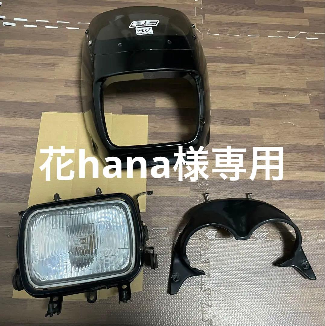 ZRX400 ライト、カウル