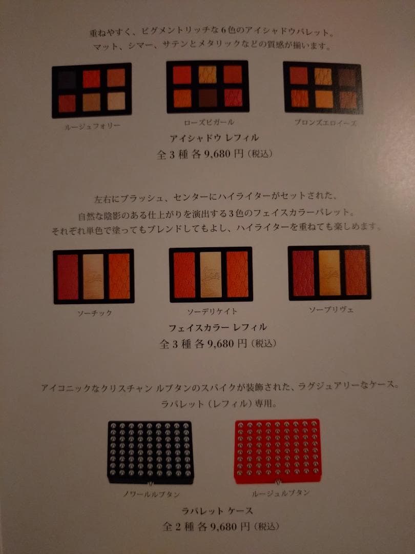 新品未使用　クリスチャンルブタン ラパレットケース　 チーク フェイスカラー