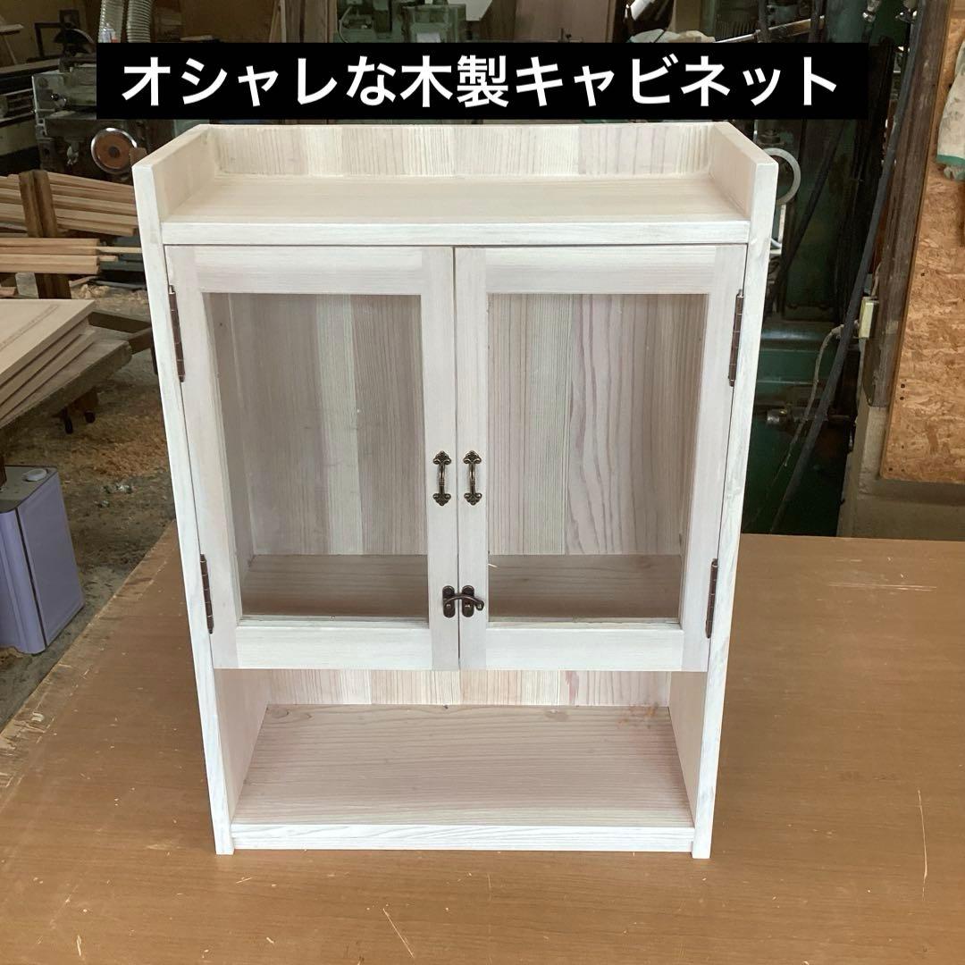 とってもオシャレ　木製キャビネット ガラス扉付き