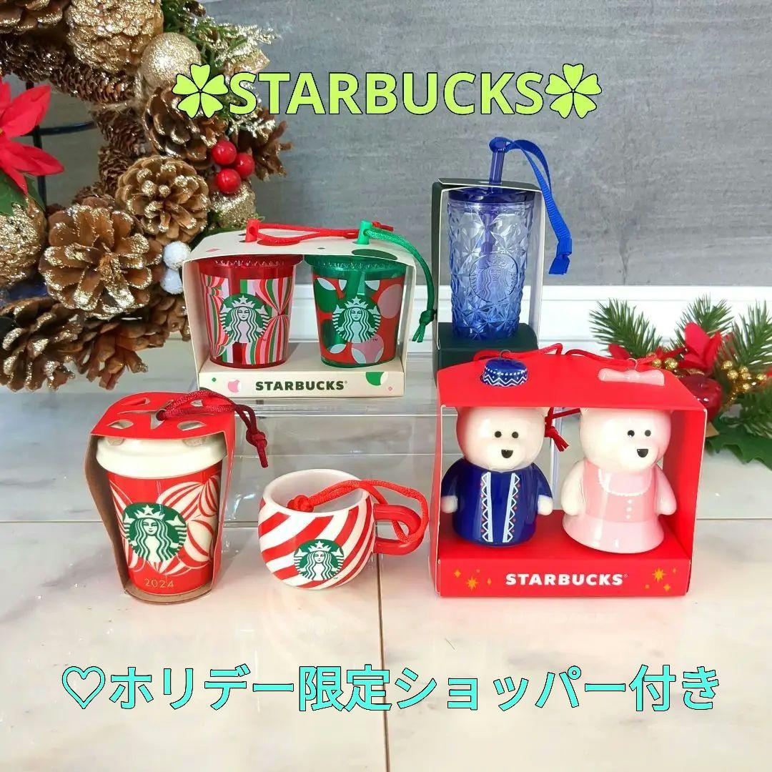 スターバックスクリスマスオーナメント　スターバックスホリデー