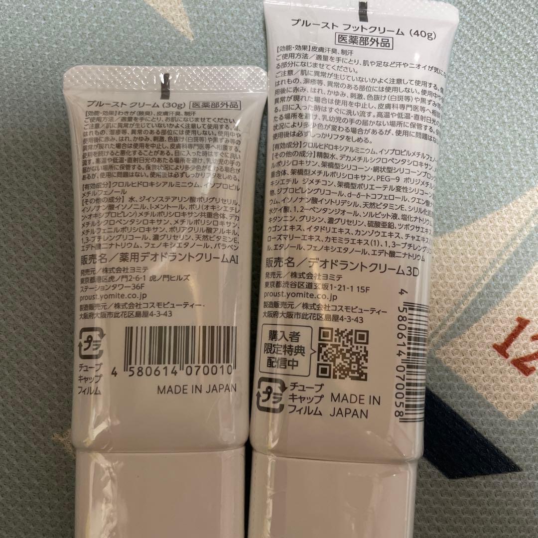 プルーストクリーム＆プルーストフットクリーム