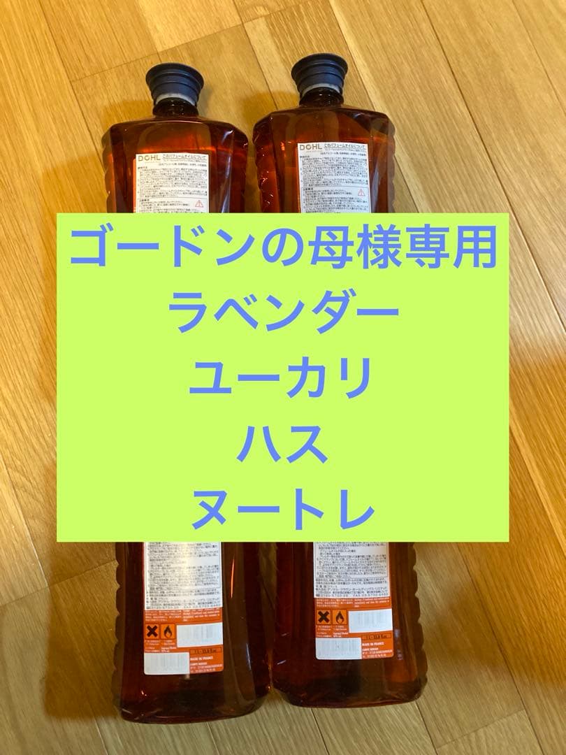 ゴードンの母　４本おまとめ　ランプベルジェ