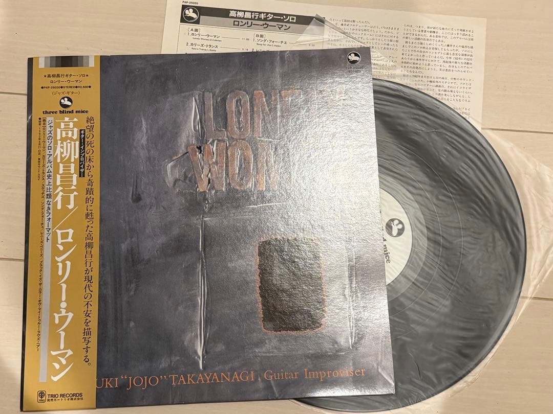 高柳昌行 ALONE WOMAN 帯付き LP tbm レコード