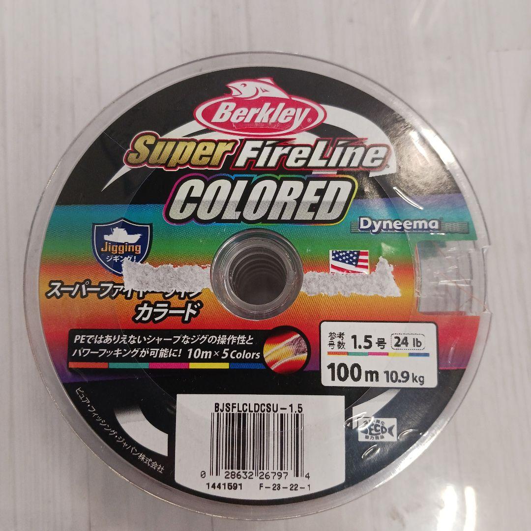 バークレイ スーパーファイヤーラインカラード 1.５号 600m連結