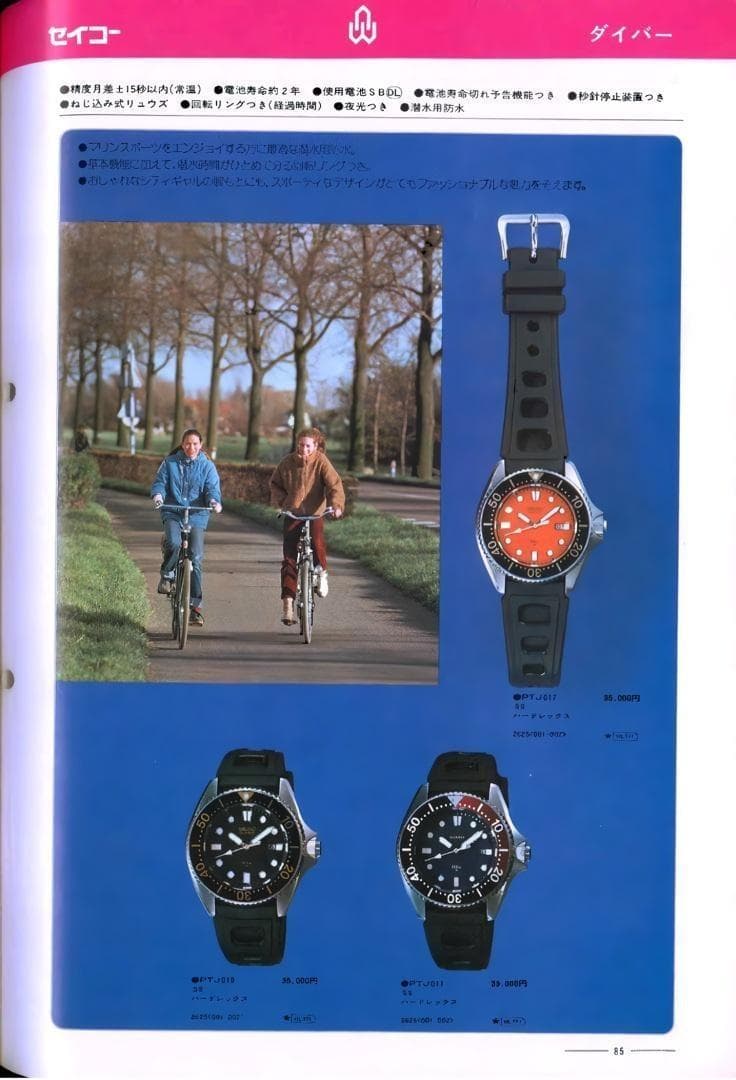 SEIKO 2625-0010 セイコー ダイバーズヴィンテージ ジュビリー美品