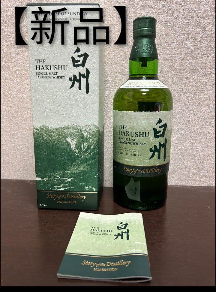 白州　2025THE HAKUSHU シングルモルトウイスキー　新品箱付