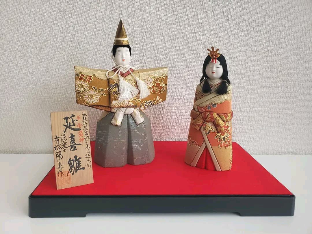 雛人形 有松陽寿作 延喜雛