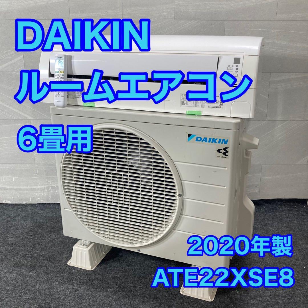 DAIKIN ルームエアコン 6畳用 ATE22XSE8 2020年 d4441