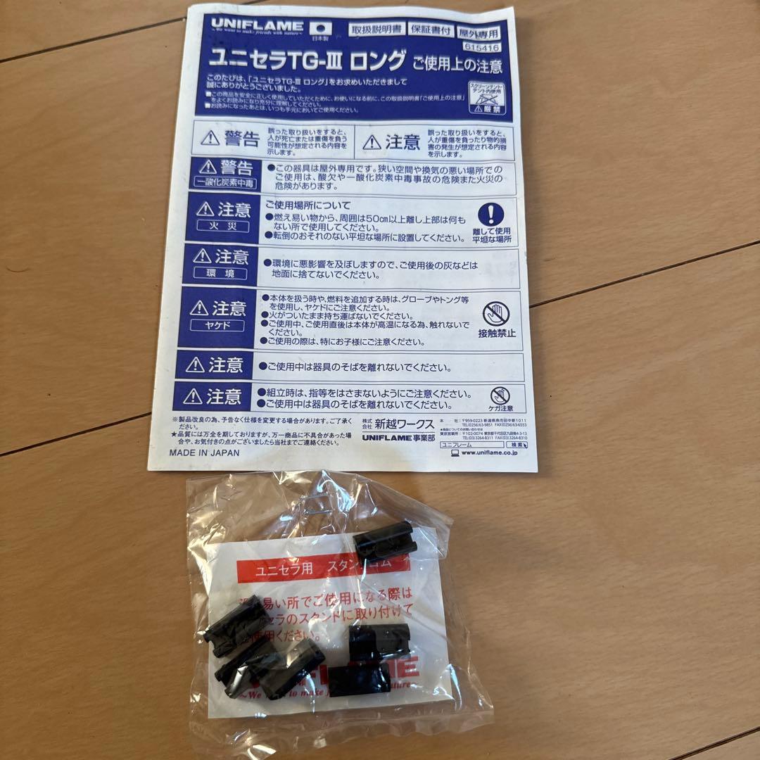 UNIFLAME ユニセラロング
