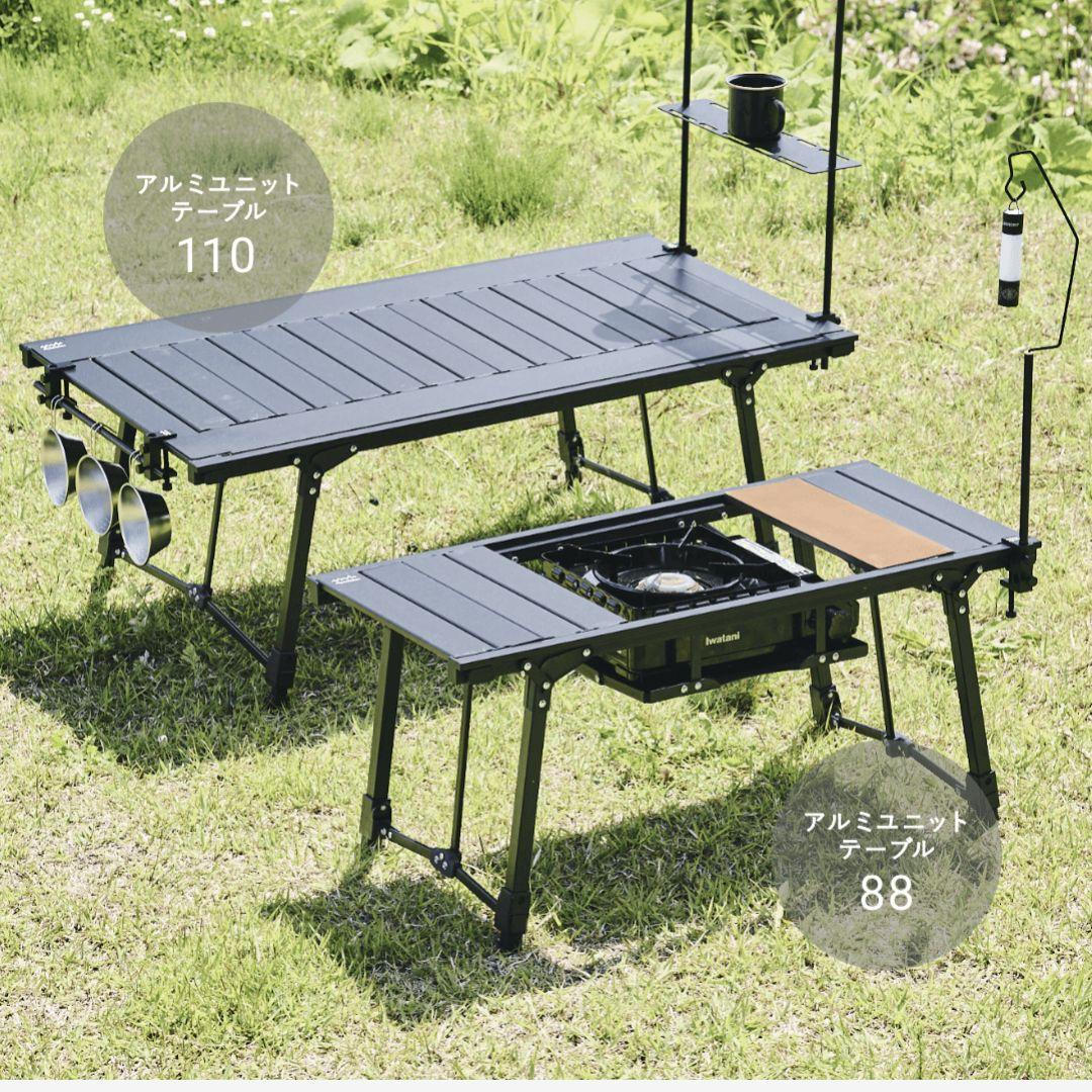 アルペンアウトドアーズ　アルミユニットテーブル１１０