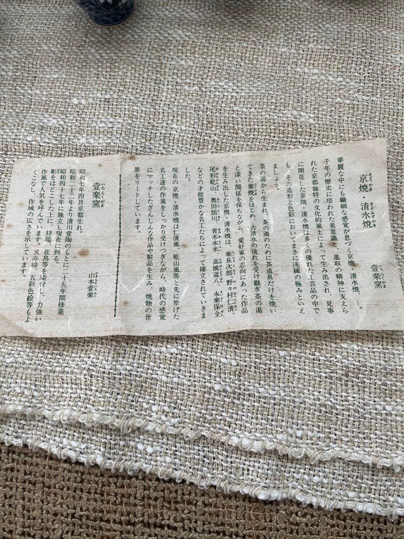 初代　山本壹楽　壹楽窯　酒器セット　京焼　清水焼 美品