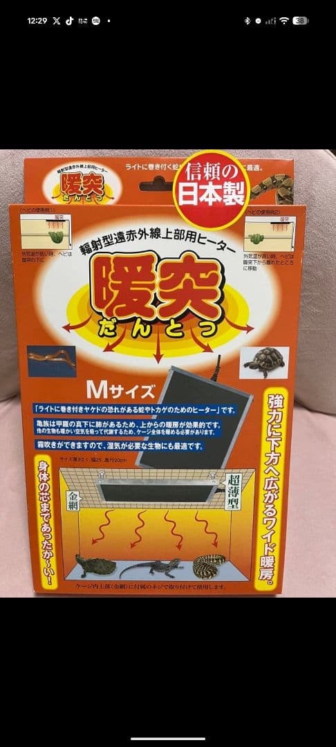 爬虫類・両生類用ヒーター Mサイズ 日本製