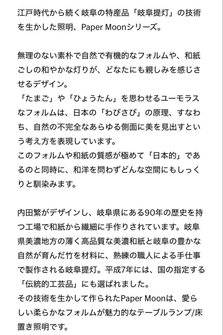 paper moon 02　内田茂　イサムノグチ　akari