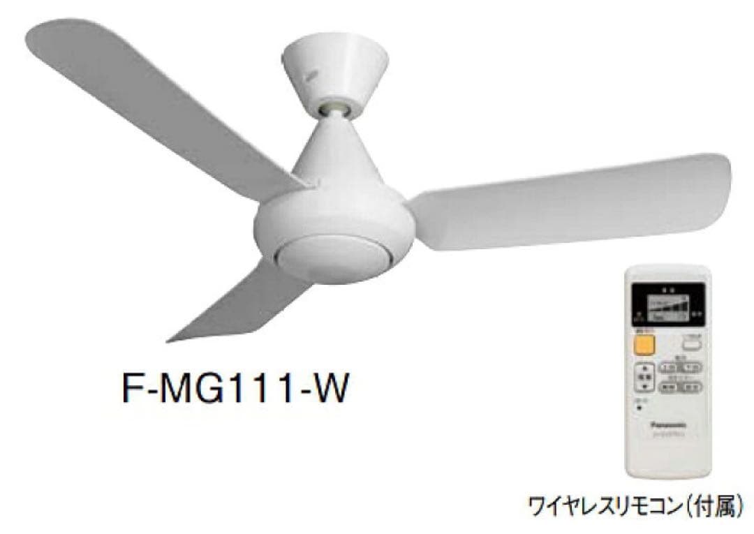 シーリングファン 110cm パナソニック F-MG111-W 傾斜天井対応