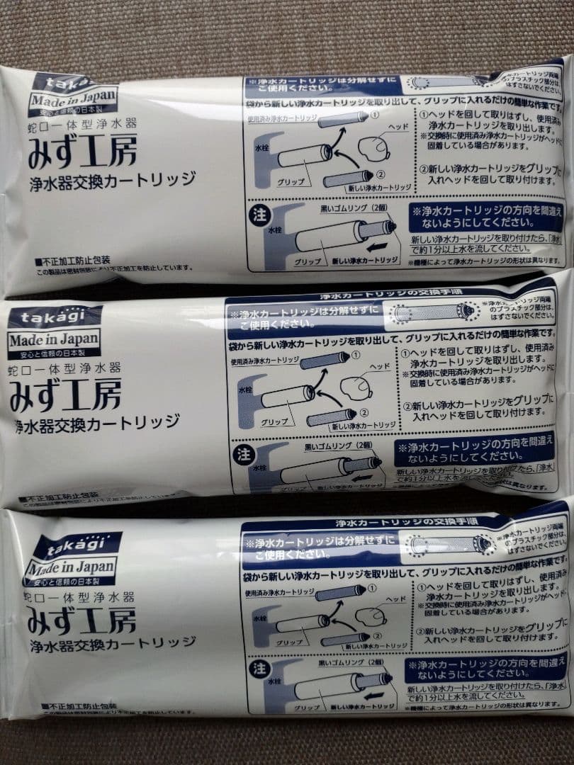 takagi 浄水器交換カートリッジ 3個セット