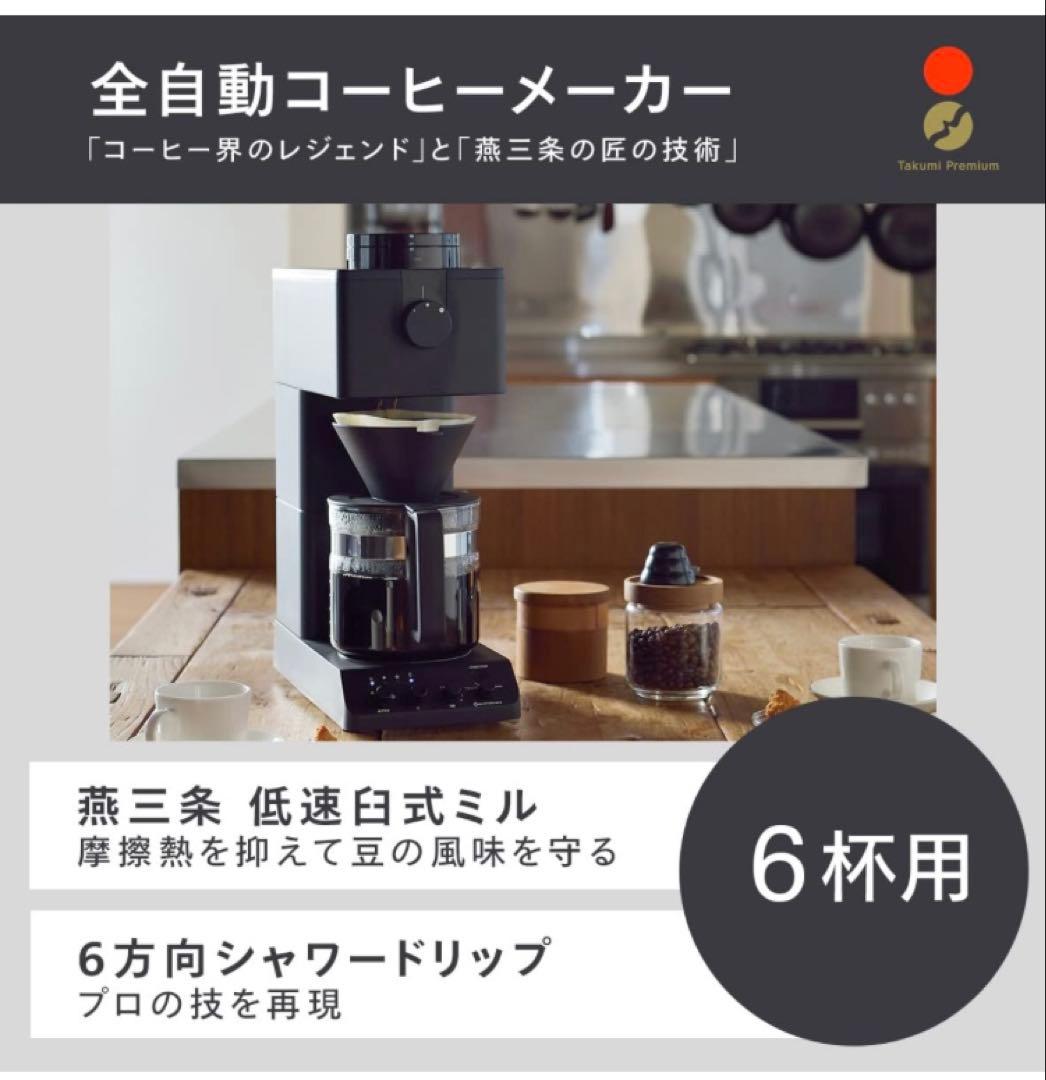 【新品 値下げ！】TWINBIRD コーヒーメーカー CM-D465B　6杯用