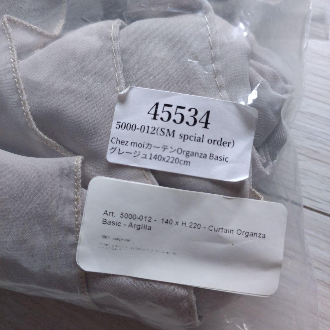 Chez moiカーテンOrganza Basicグレージュ140x220cm