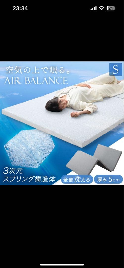 AIR BALANCE シングルマットレス 5cm厚