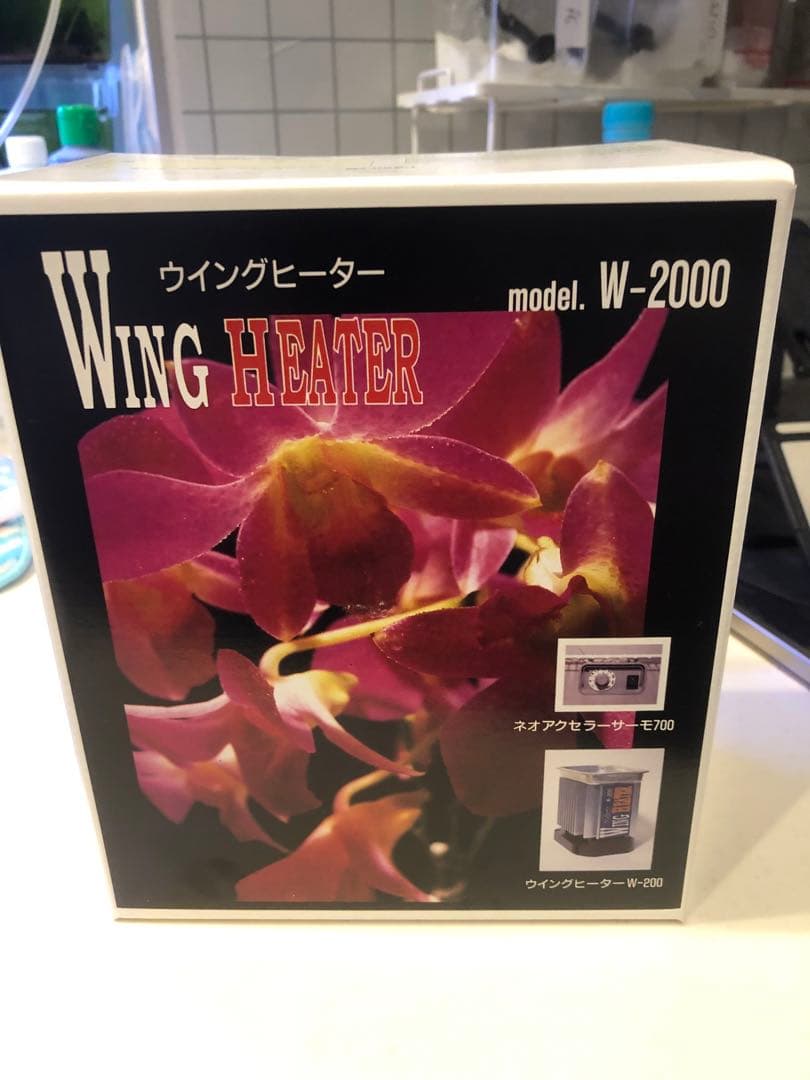 新品未使用 植物 ウイングヒーター パネルヒーター 実生 発根管理