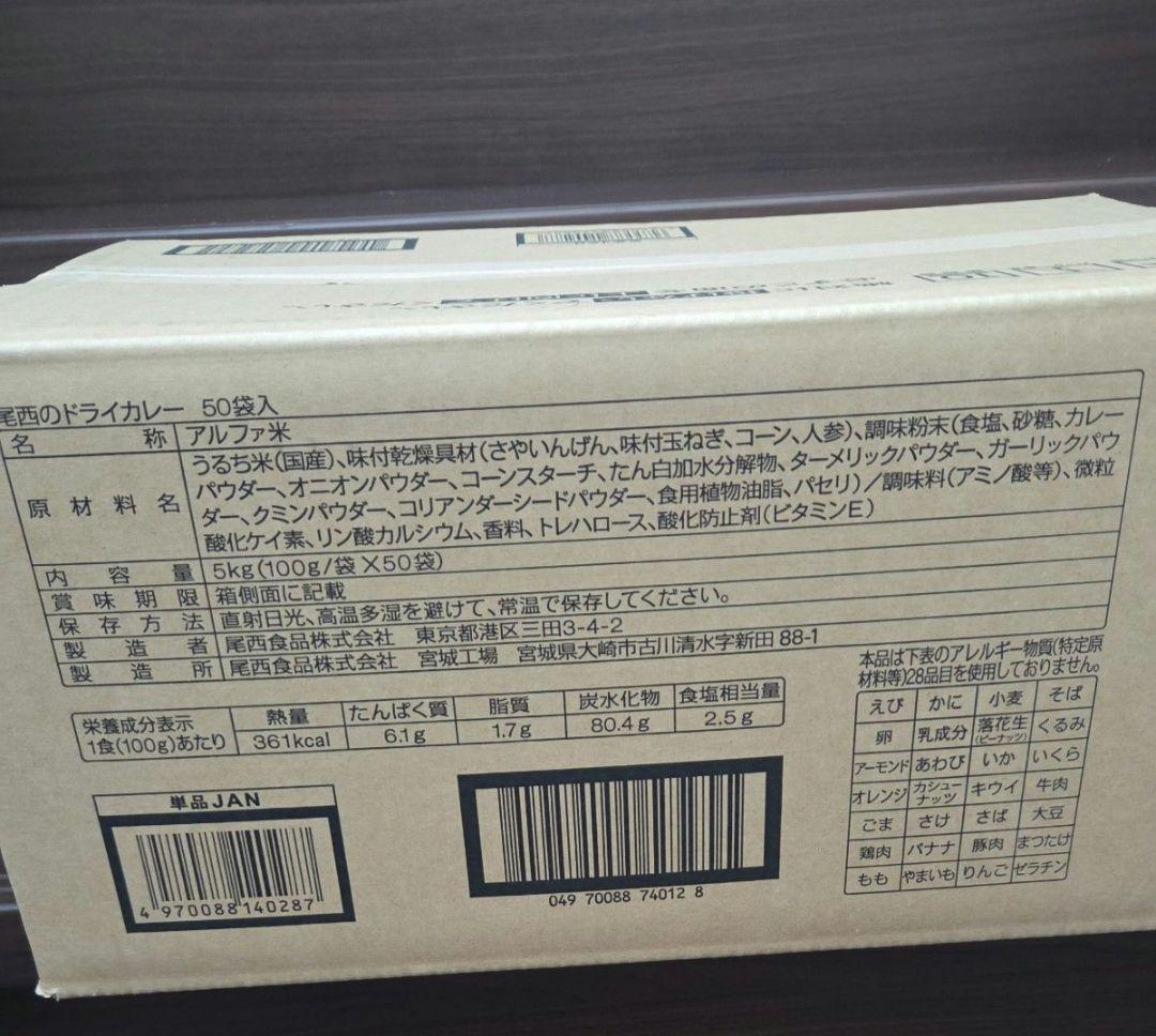 尾西食品　尾西のドライカレー 1食分×50袋